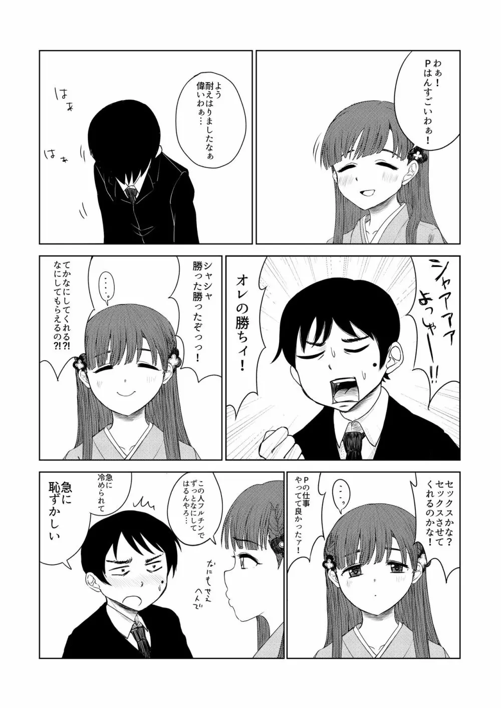 小早川紗枝のちんコキちん - page52