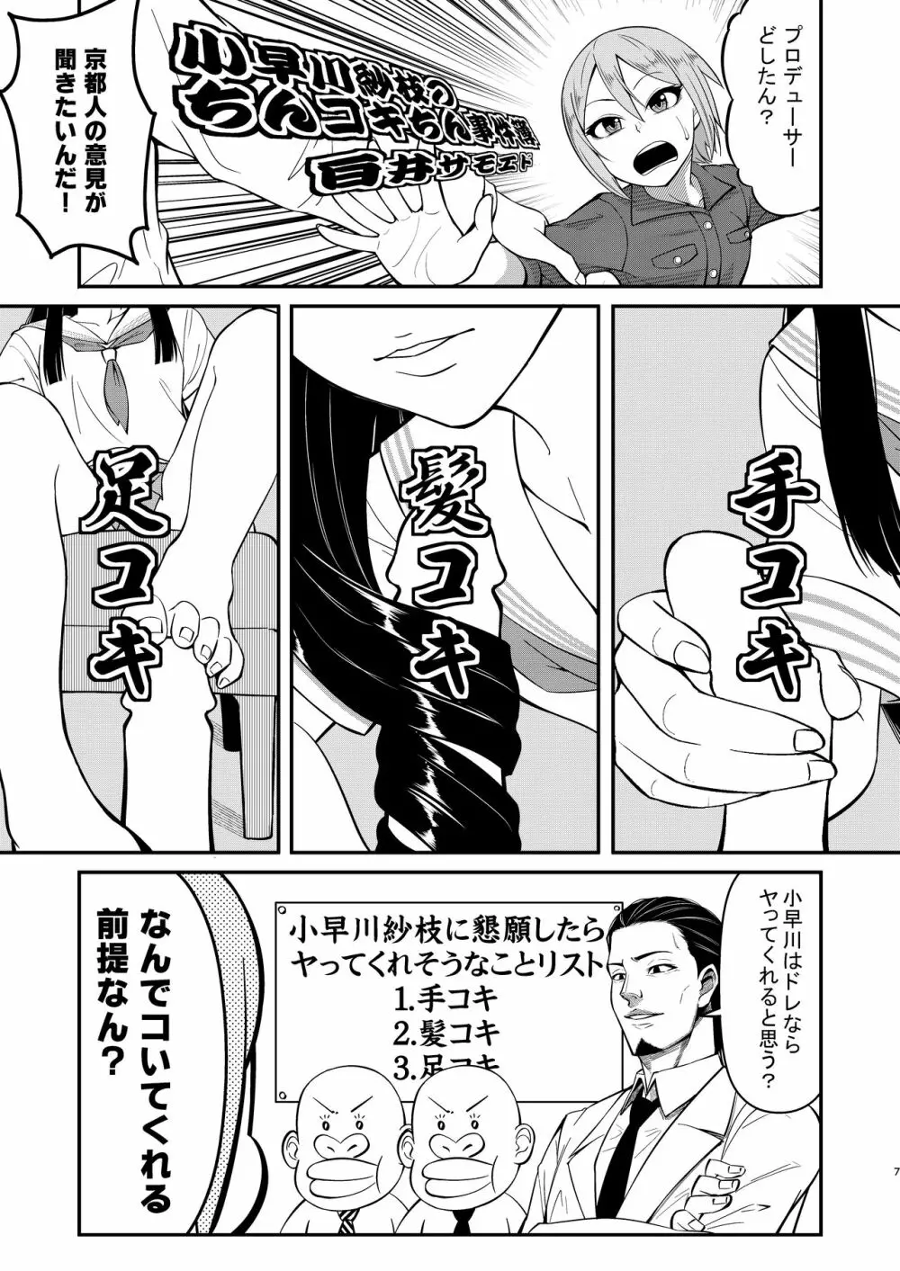 小早川紗枝のちんコキちん - page7