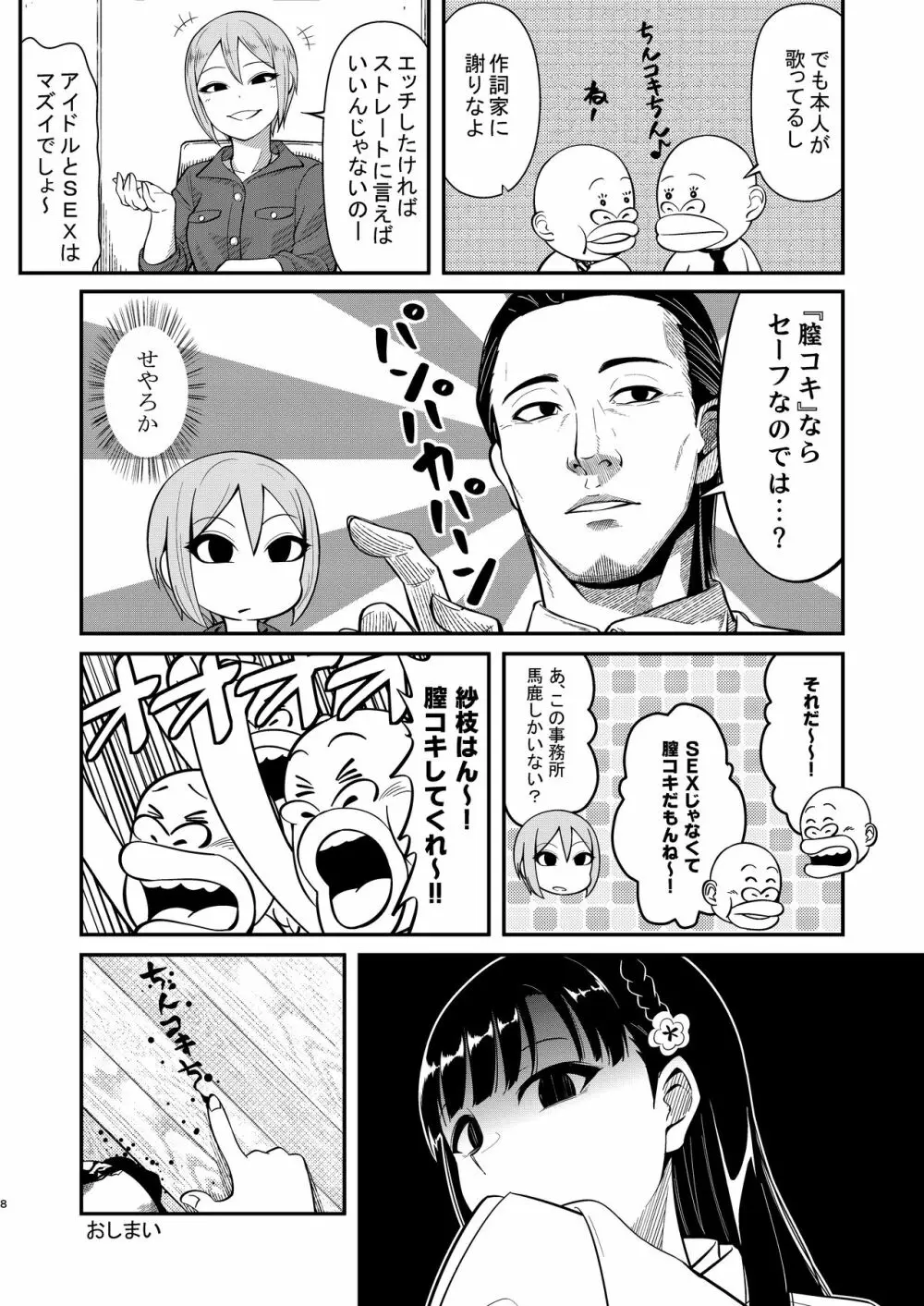 小早川紗枝のちんコキちん - page8