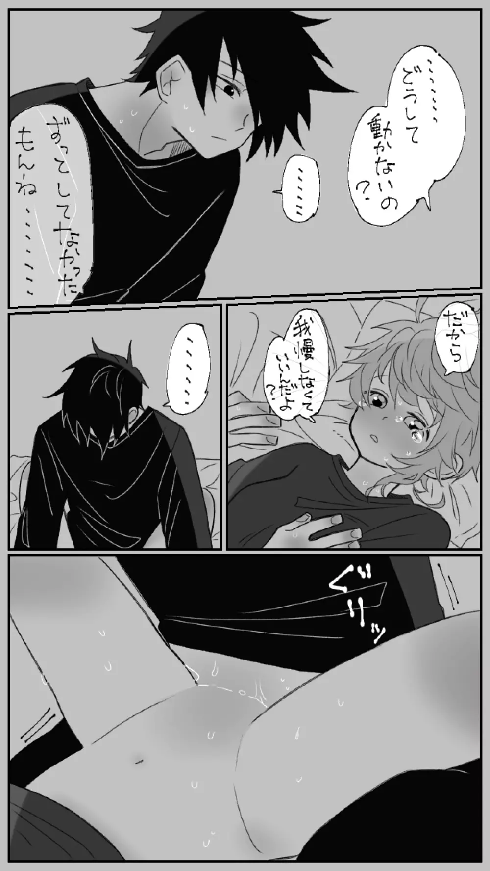 寝込みを襲う話 - page12