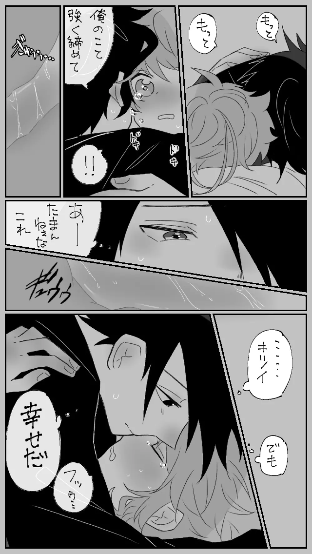 寝込みを襲う話 - page14