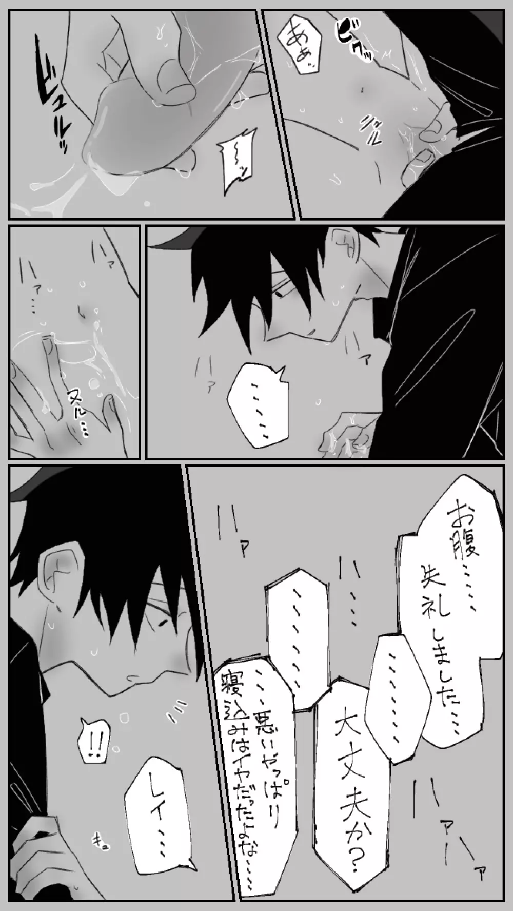 寝込みを襲う話 - page17