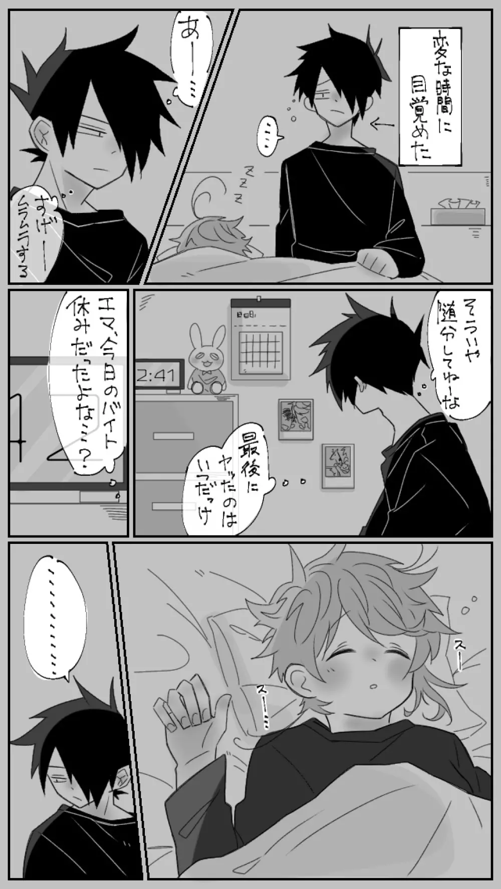 寝込みを襲う話 - page2