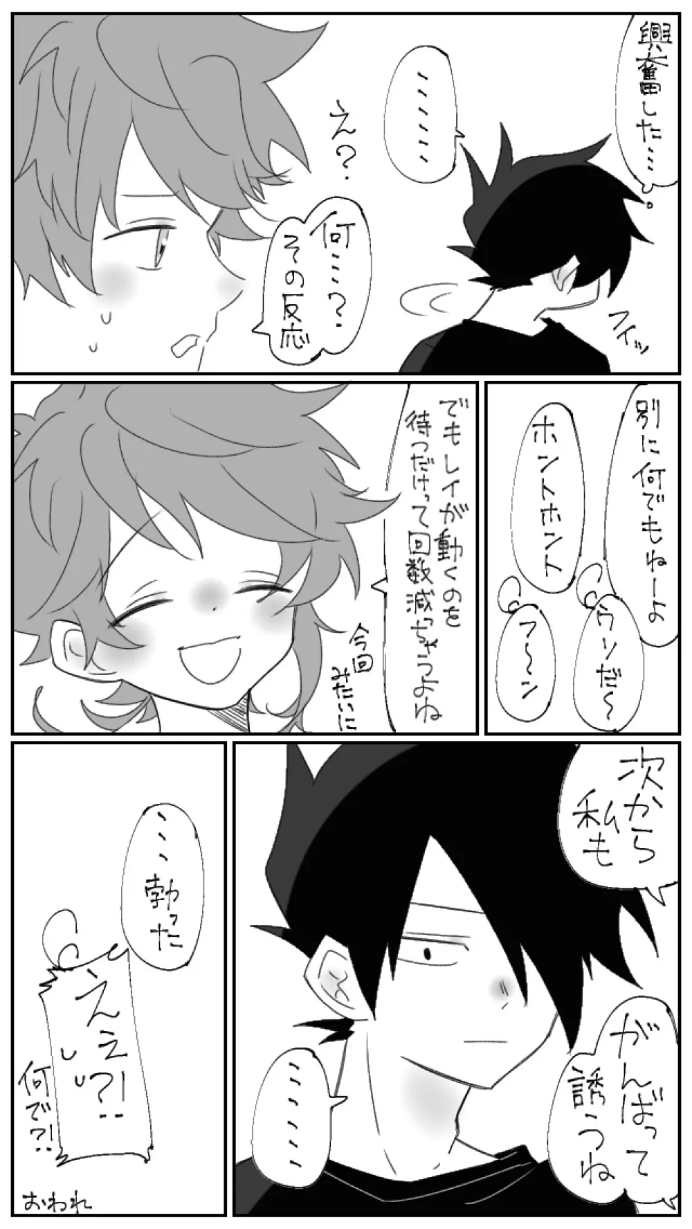 寝込みを襲う話 - page20