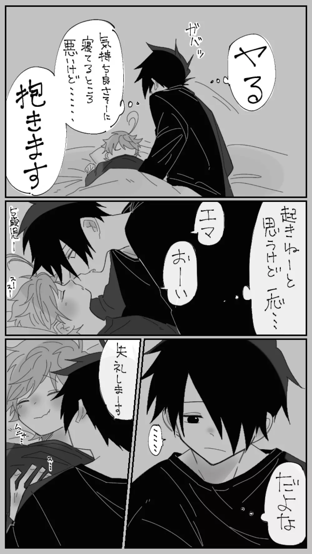 寝込みを襲う話 - page3