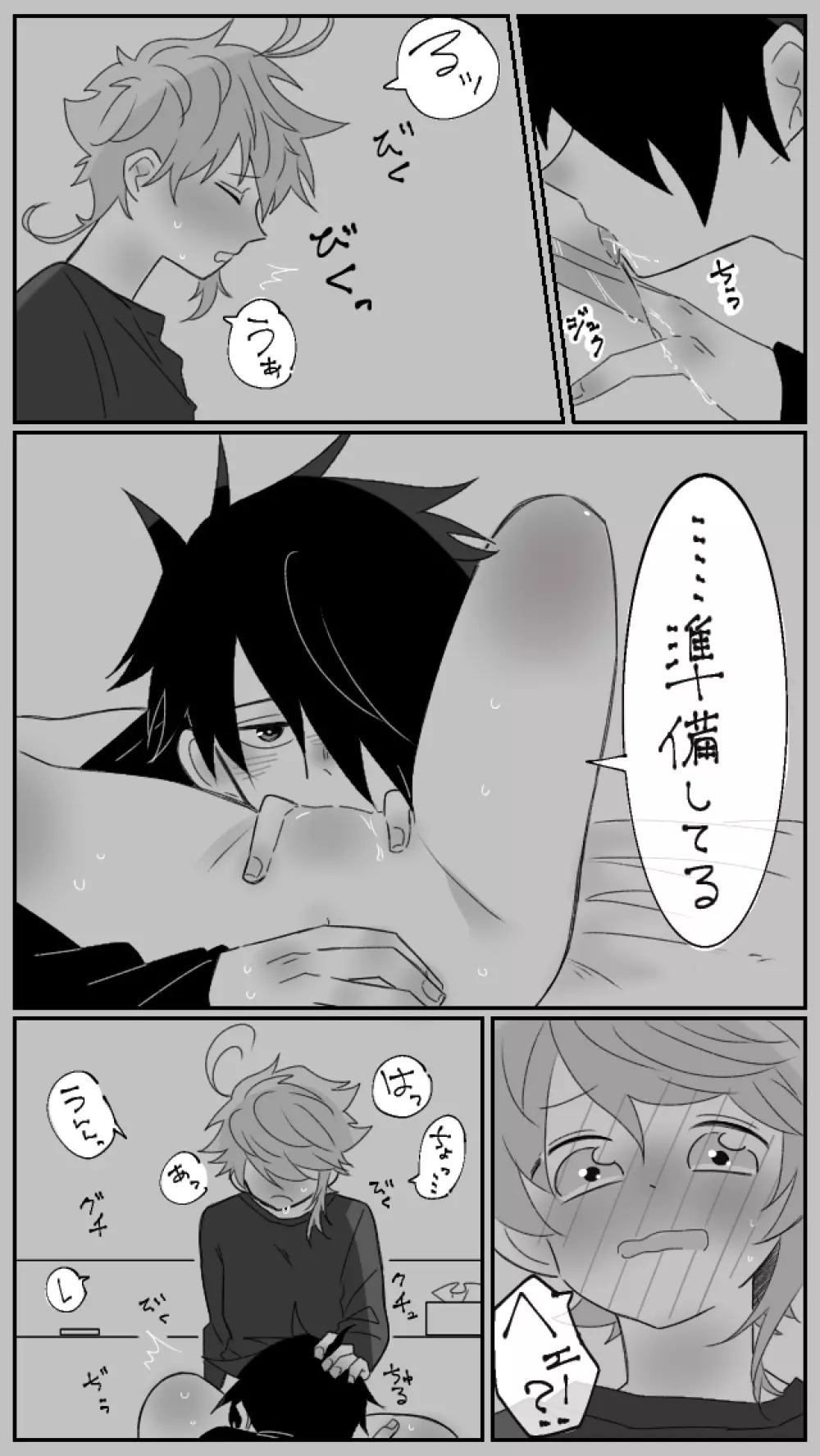 寝込みを襲う話 - page8