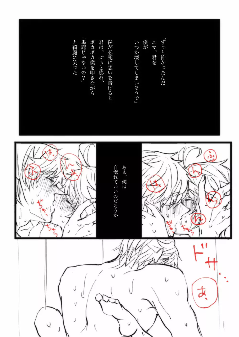 【Ｒ１８】ノマエマ初夜漫画 - page2