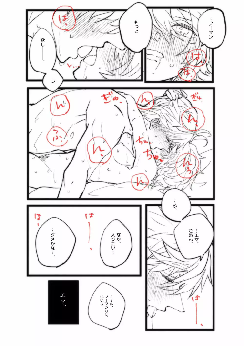 【Ｒ１８】ノマエマ初夜漫画 - page3