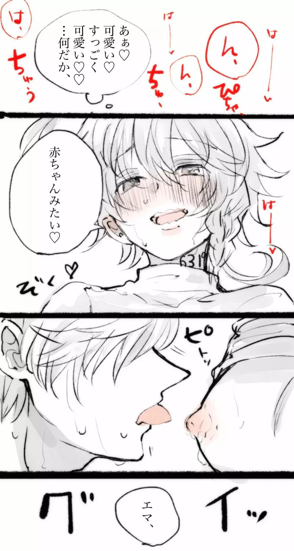 【Ｒ１８】ノマエマ漫画＋α - page3