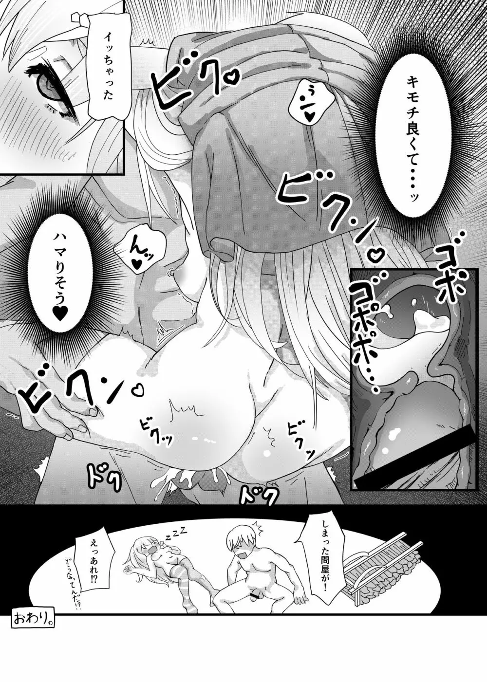 とうほうのえろ短編～クラウンピースは構ってほしかった～ - page11