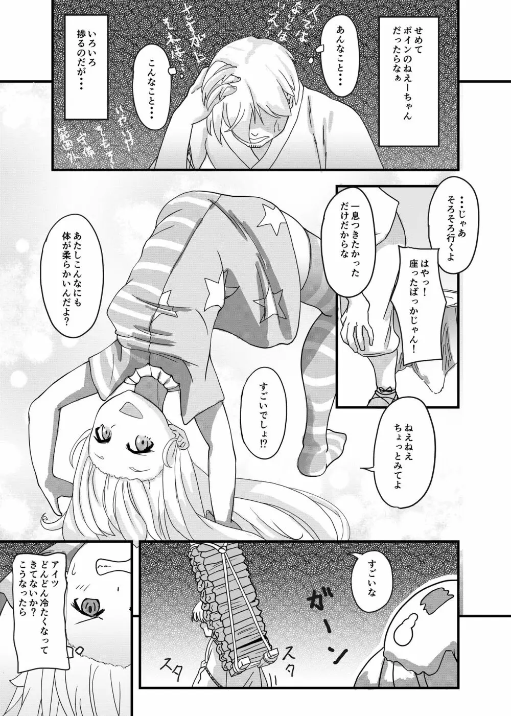 とうほうのえろ短編～クラウンピースは構ってほしかった～ - page4