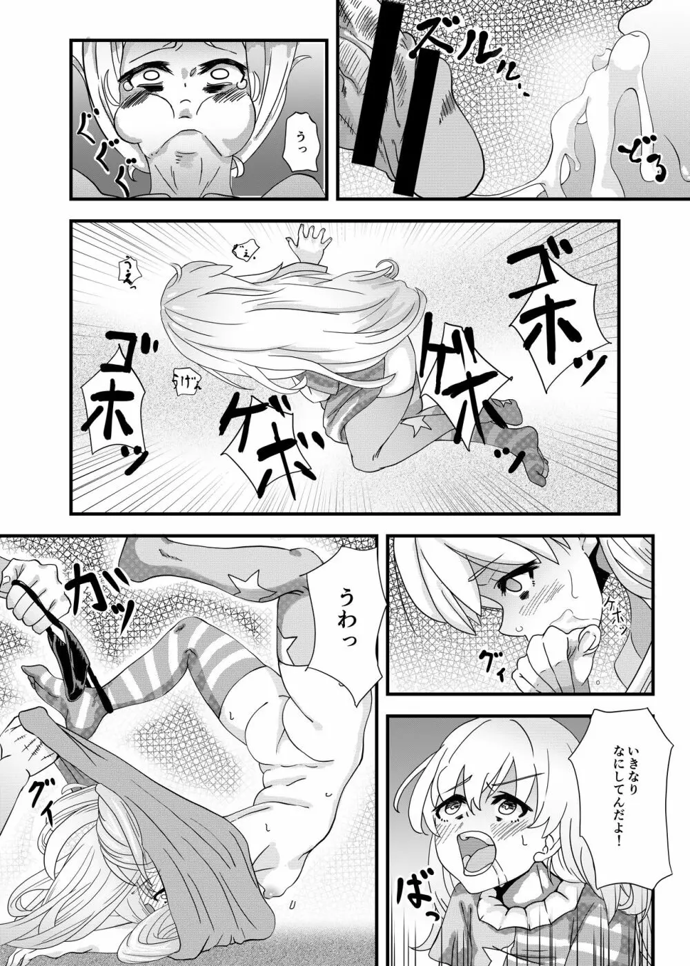 とうほうのえろ短編～クラウンピースは構ってほしかった～ - page7