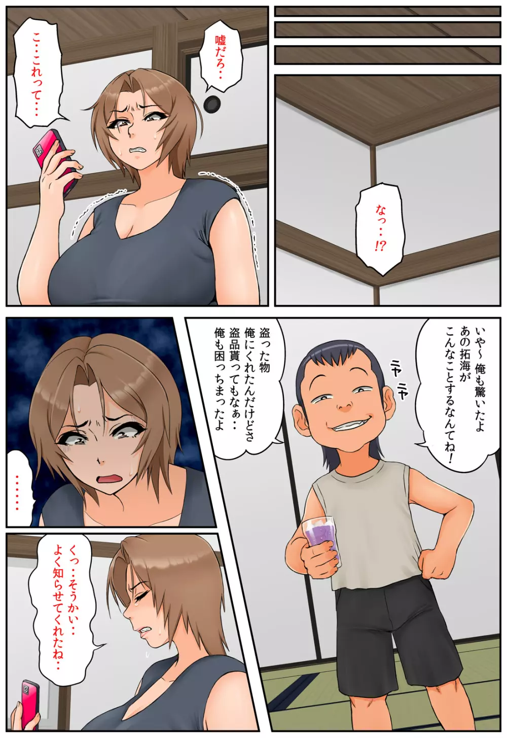 友達の母親が恵体の元ヤンだったので弱みを握ってやりたい放題してみた - page10