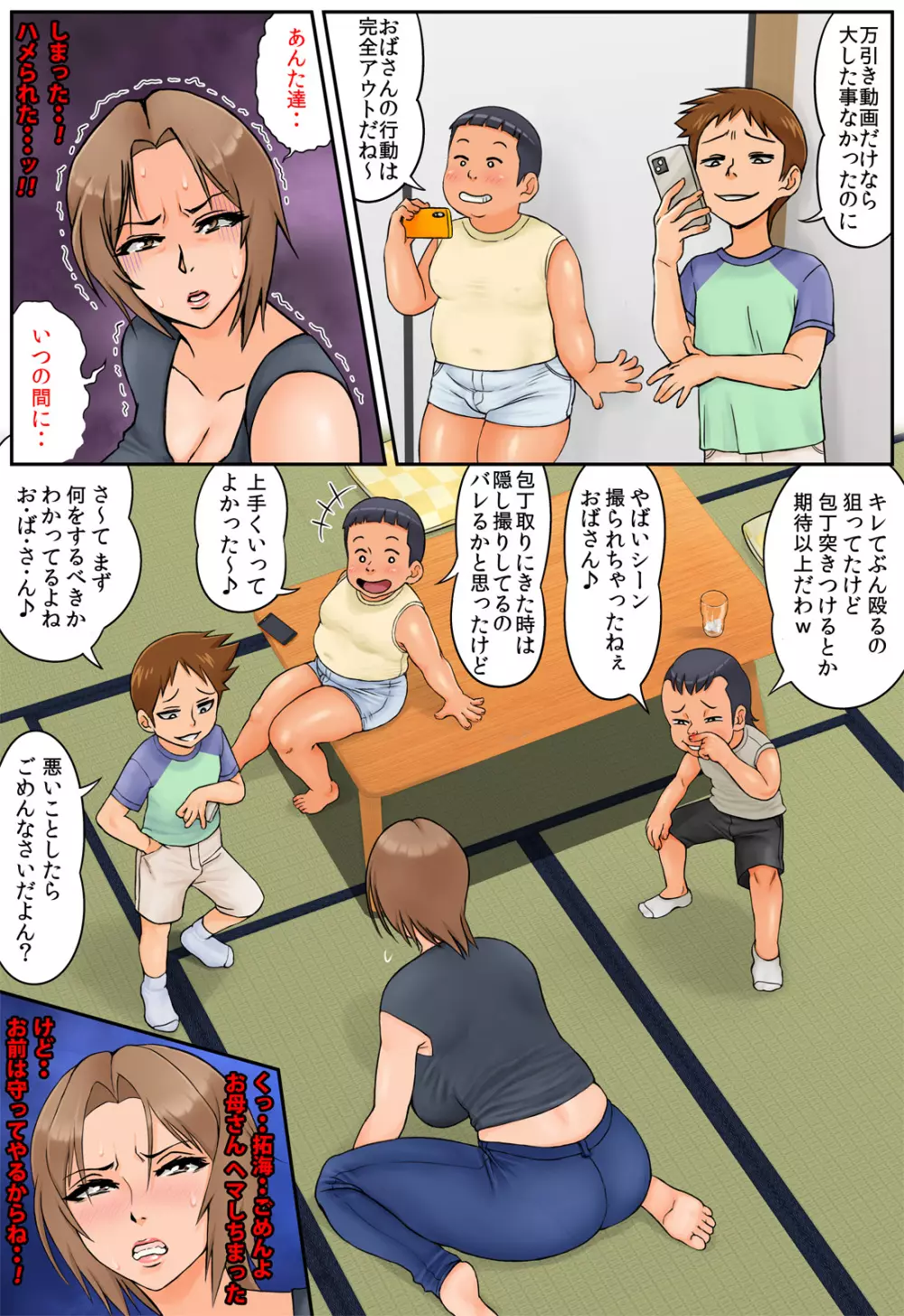 友達の母親が恵体の元ヤンだったので弱みを握ってやりたい放題してみた - page16