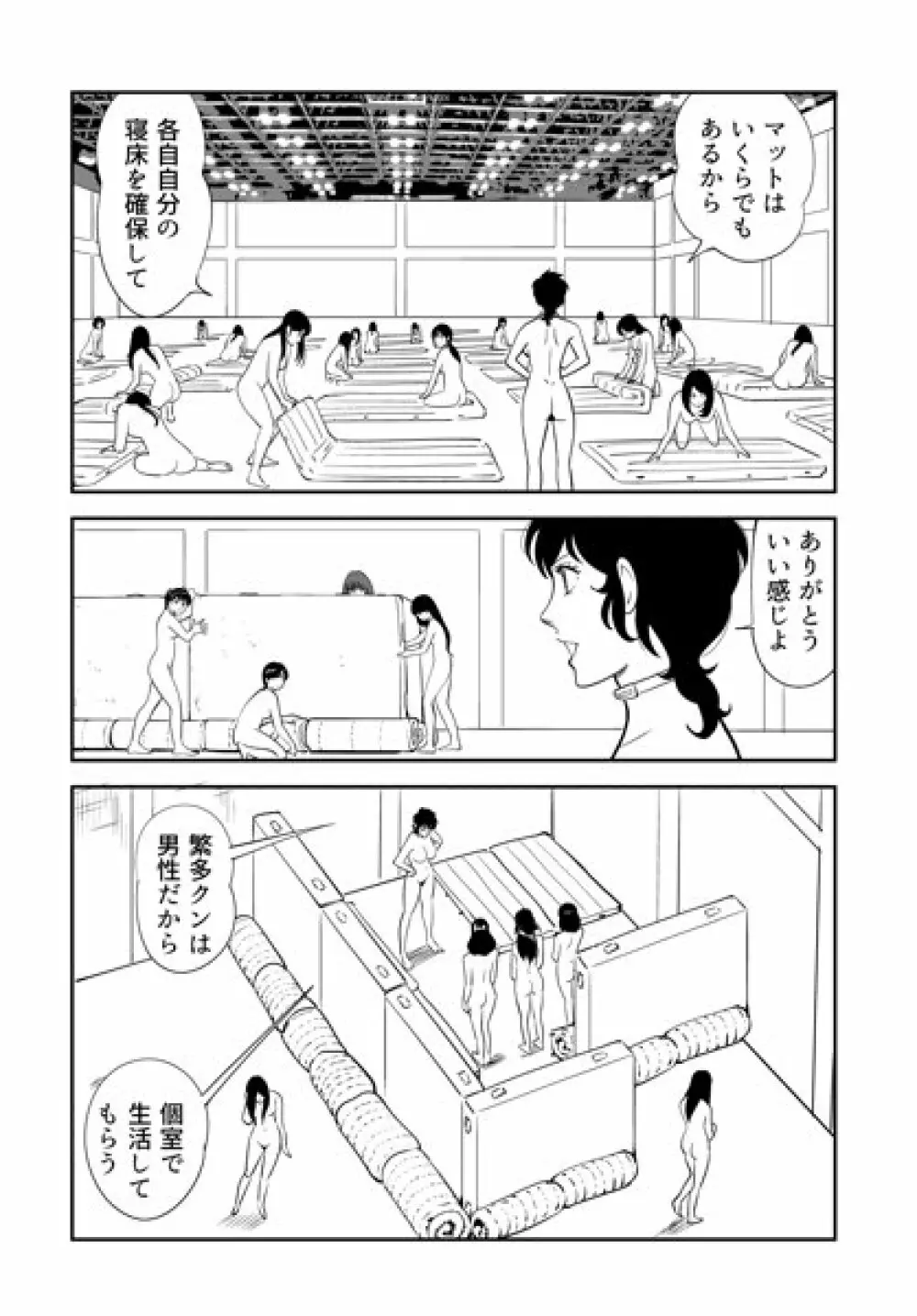 性か死か - page62