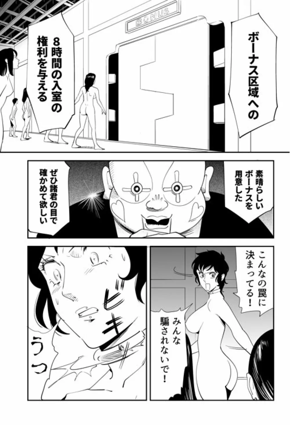 性か死か - page66