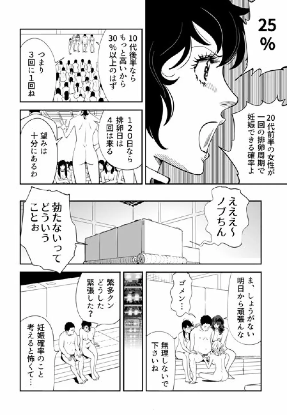 性か死か - page69