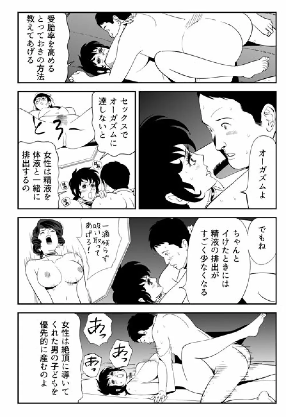 性か死か - page74