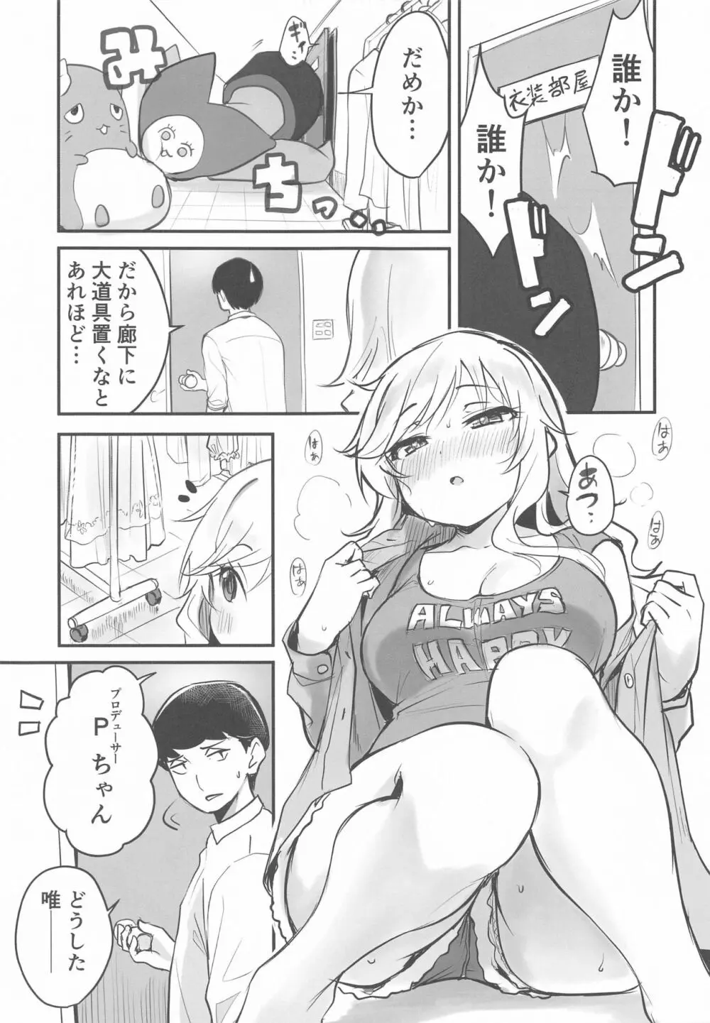 ゆいのテンションアゲアゲ最高SEX - page2