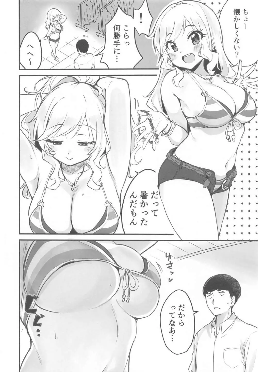 ゆいのテンションアゲアゲ最高SEX - page3