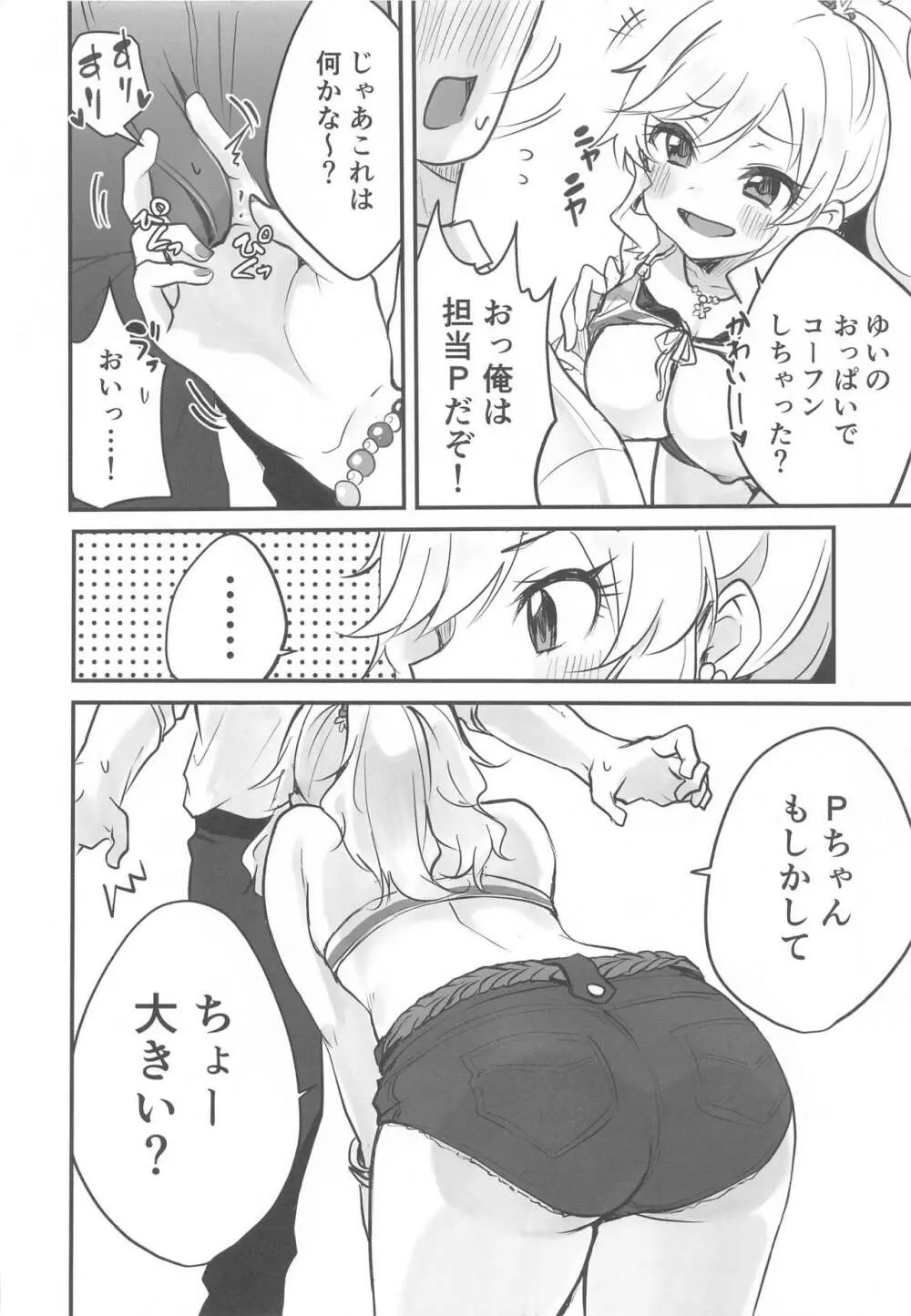 ゆいのテンションアゲアゲ最高SEX - page5