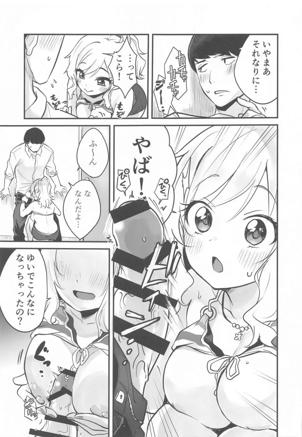 ゆいのテンションアゲアゲ最高SEX - page6