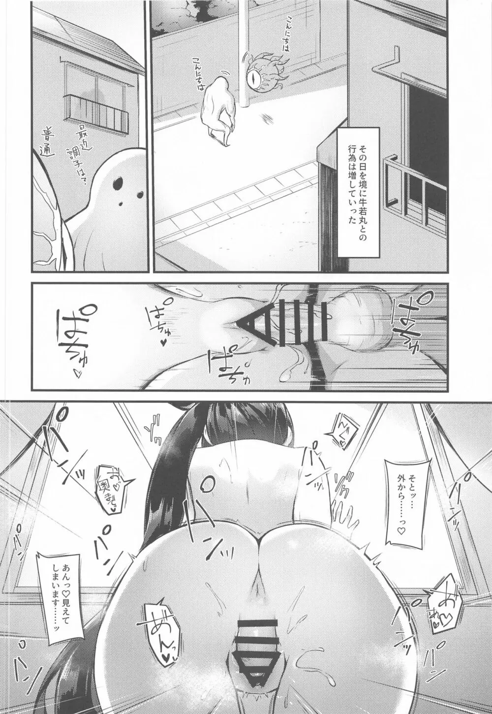 牛若丸と暮らすだけ 2 - page15