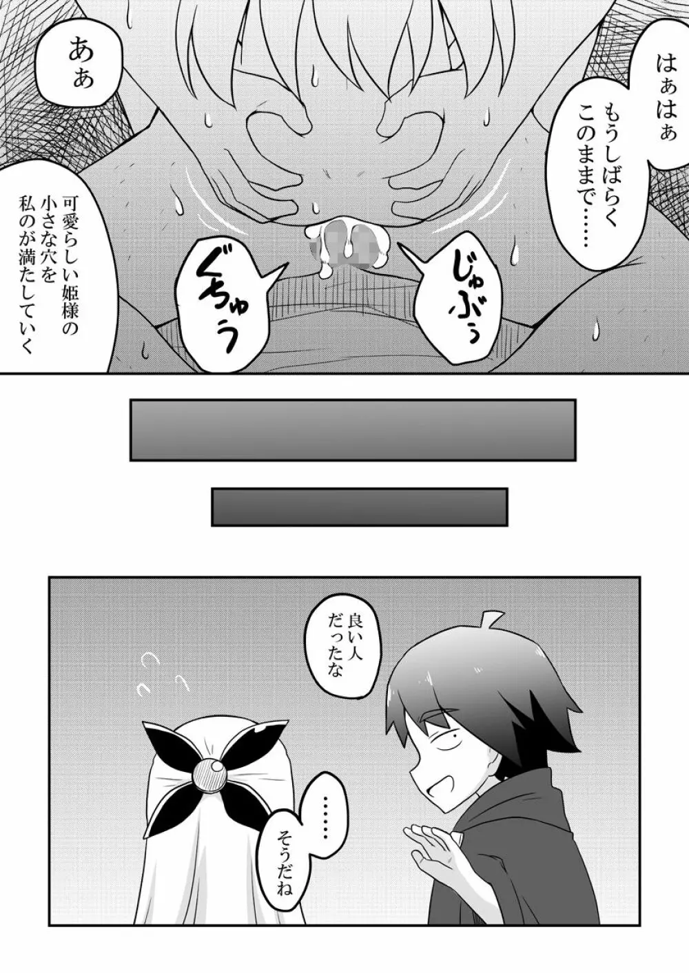 リントファール物語3.5 - page15