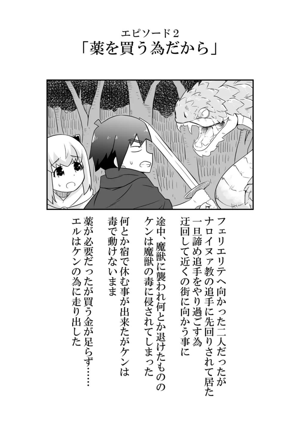 リントファール物語3.5 - page16