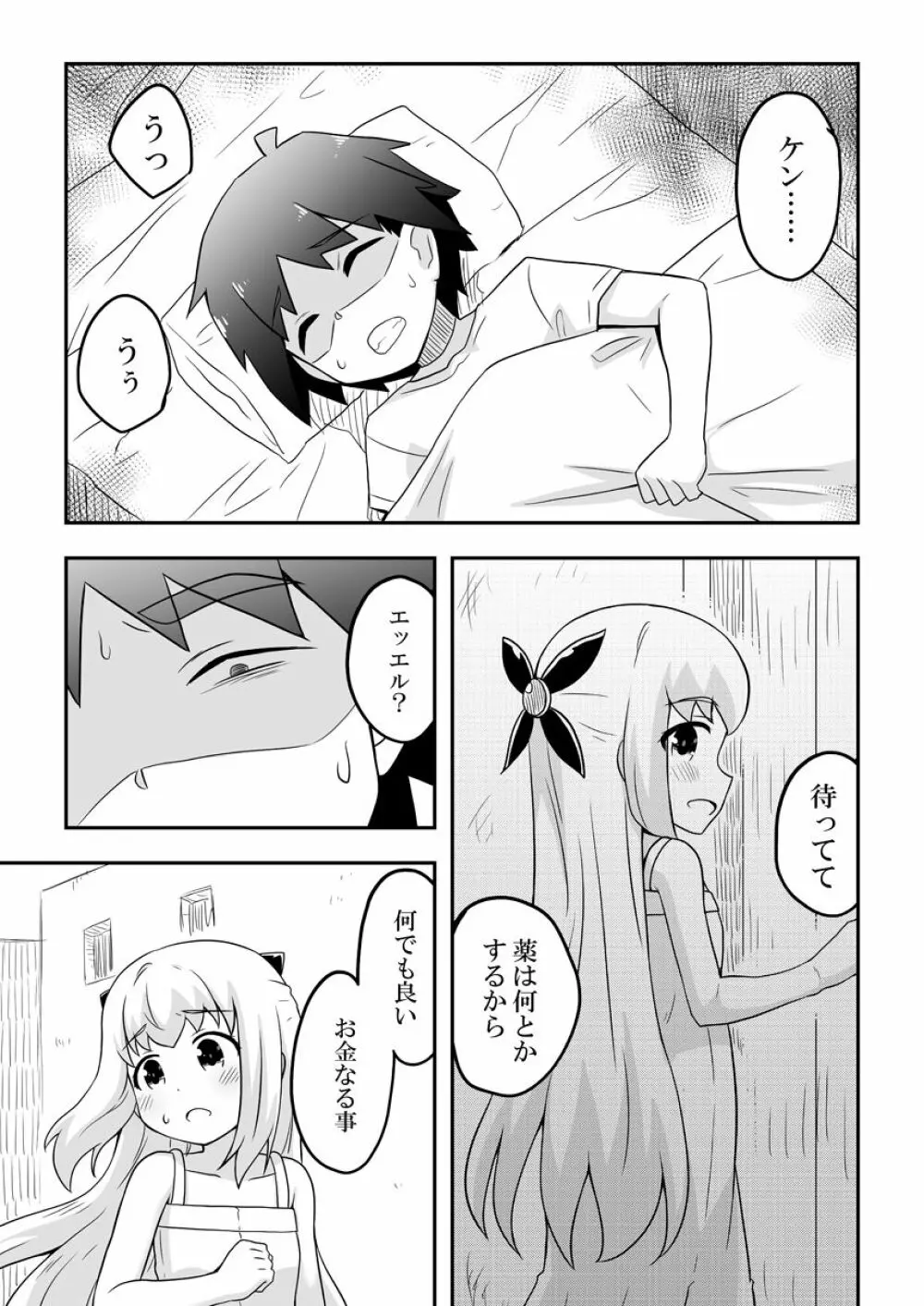 リントファール物語3.5 - page17