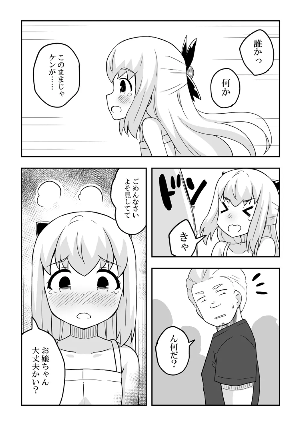 リントファール物語3.5 - page18