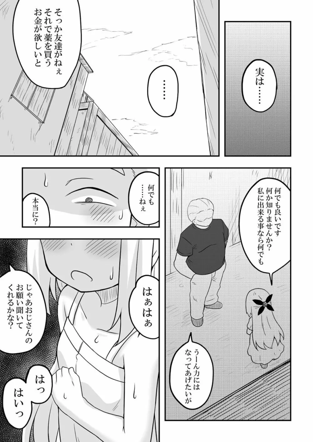 リントファール物語3.5 - page19