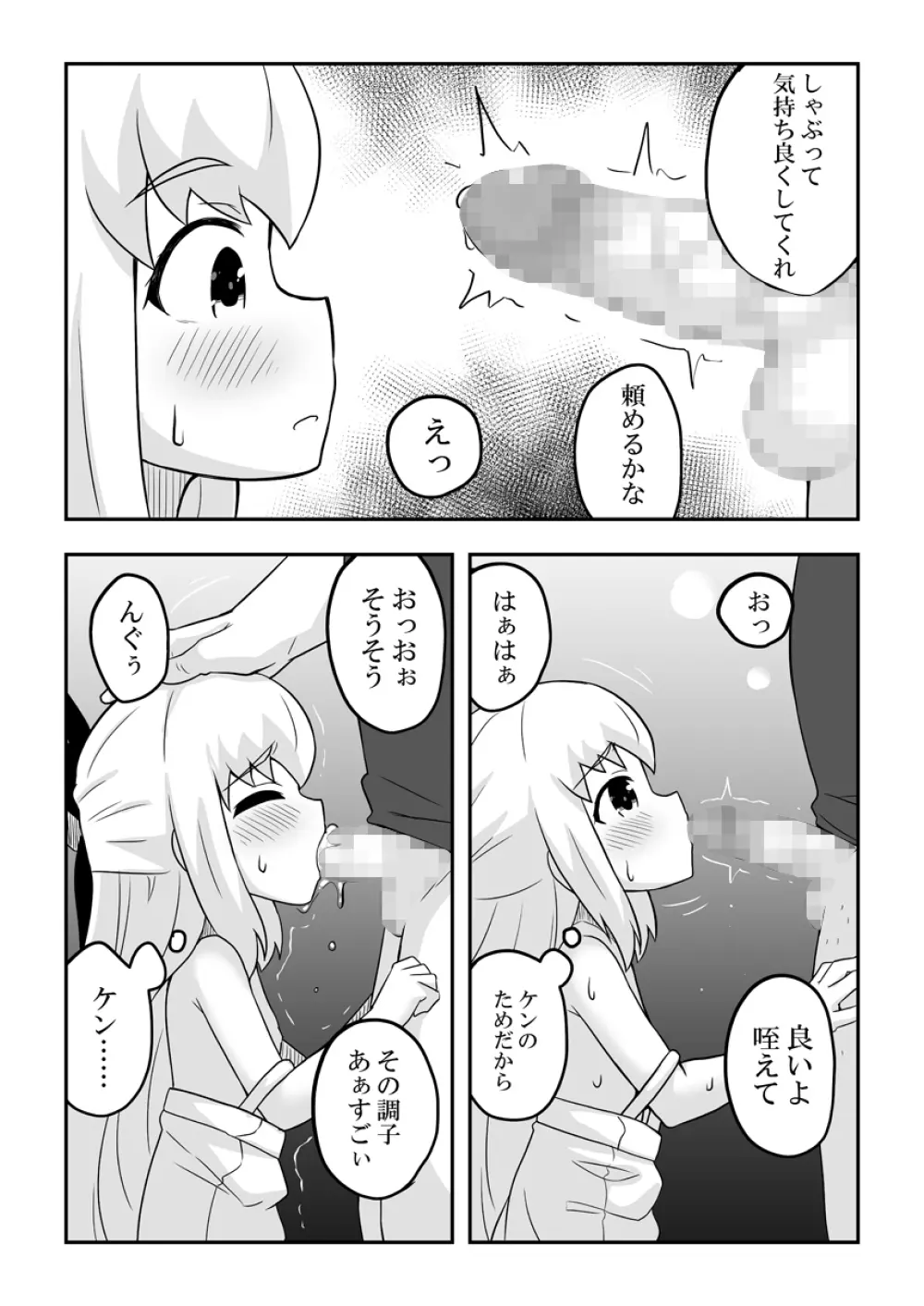 リントファール物語3.5 - page22