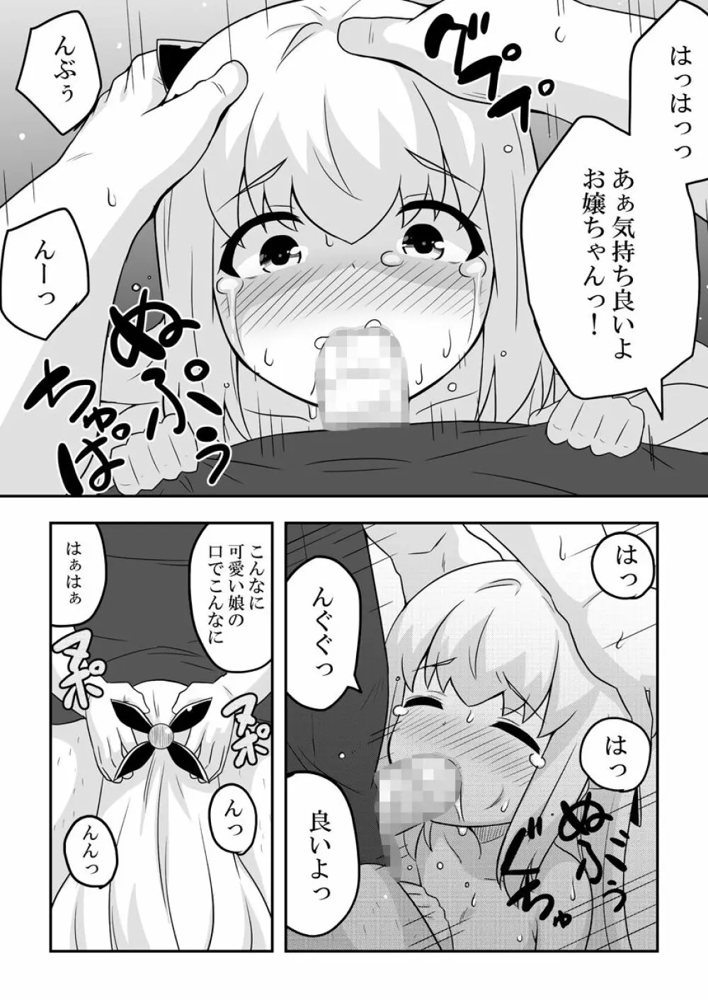 リントファール物語3.5 - page23