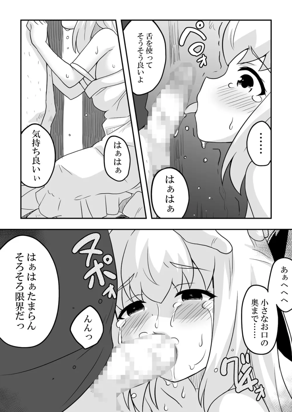 リントファール物語3.5 - page24