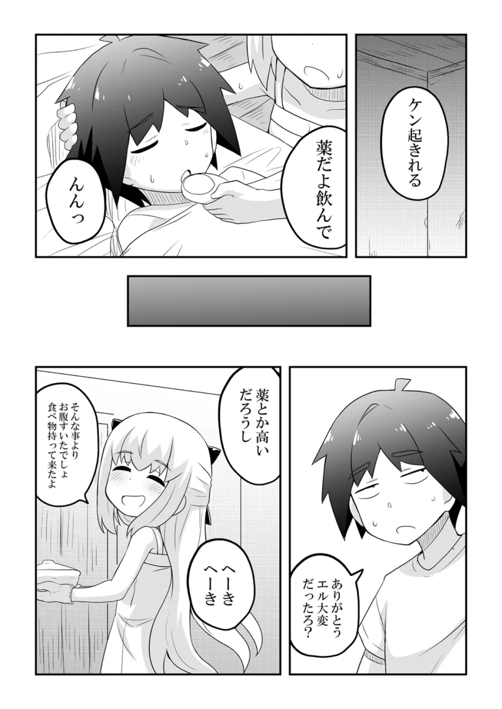 リントファール物語3.5 - page27