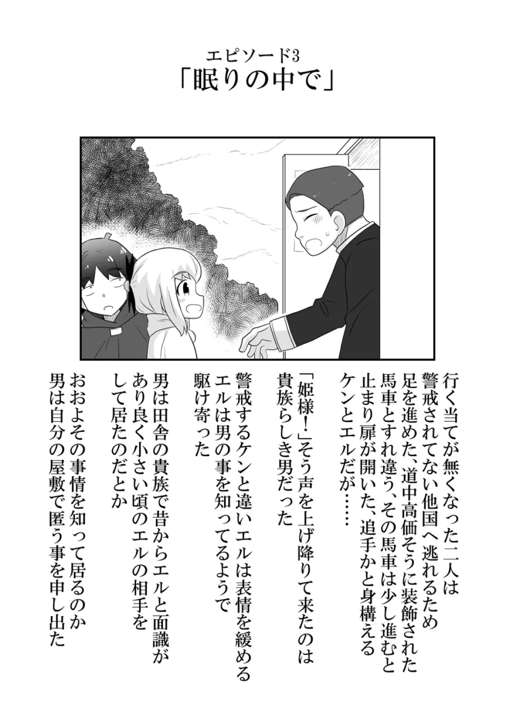 リントファール物語3.5 - page28