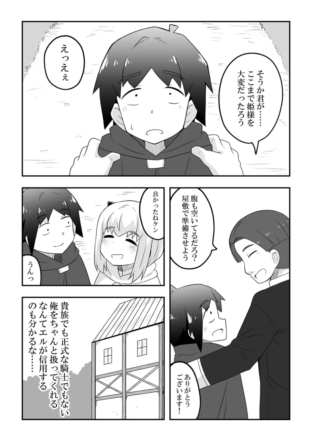 リントファール物語3.5 - page29