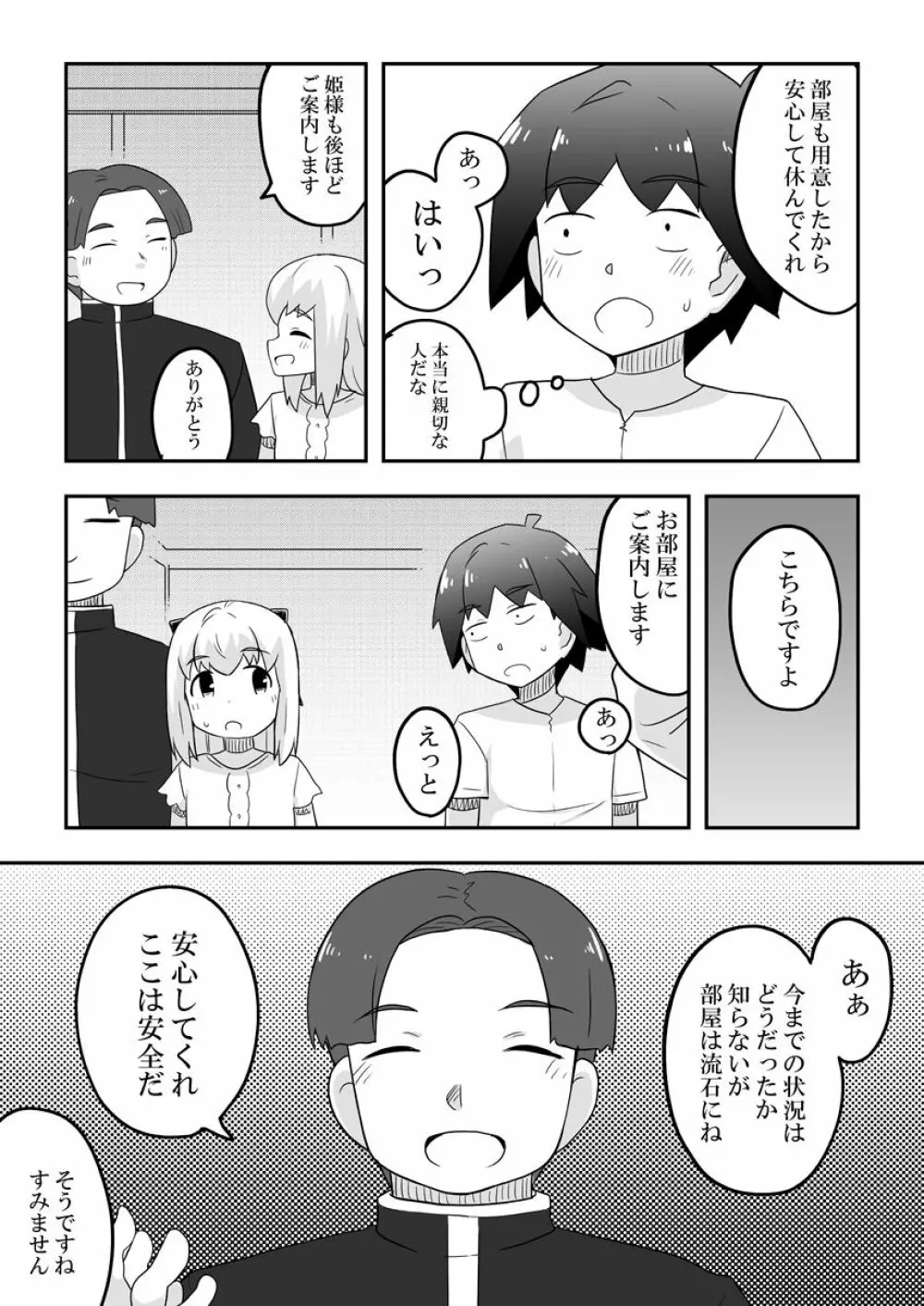 リントファール物語3.5 - page31