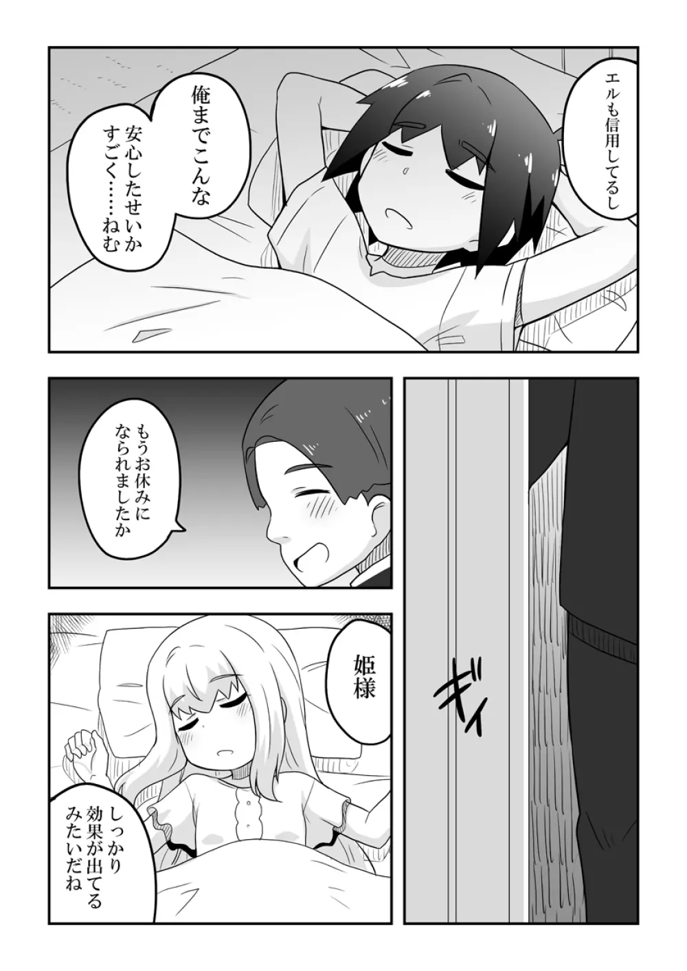 リントファール物語3.5 - page32