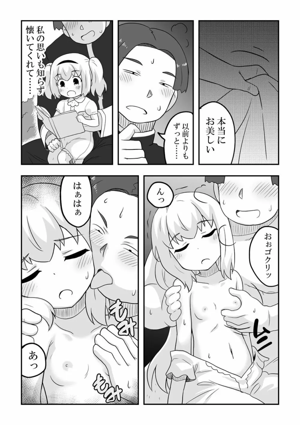 リントファール物語3.5 - page33