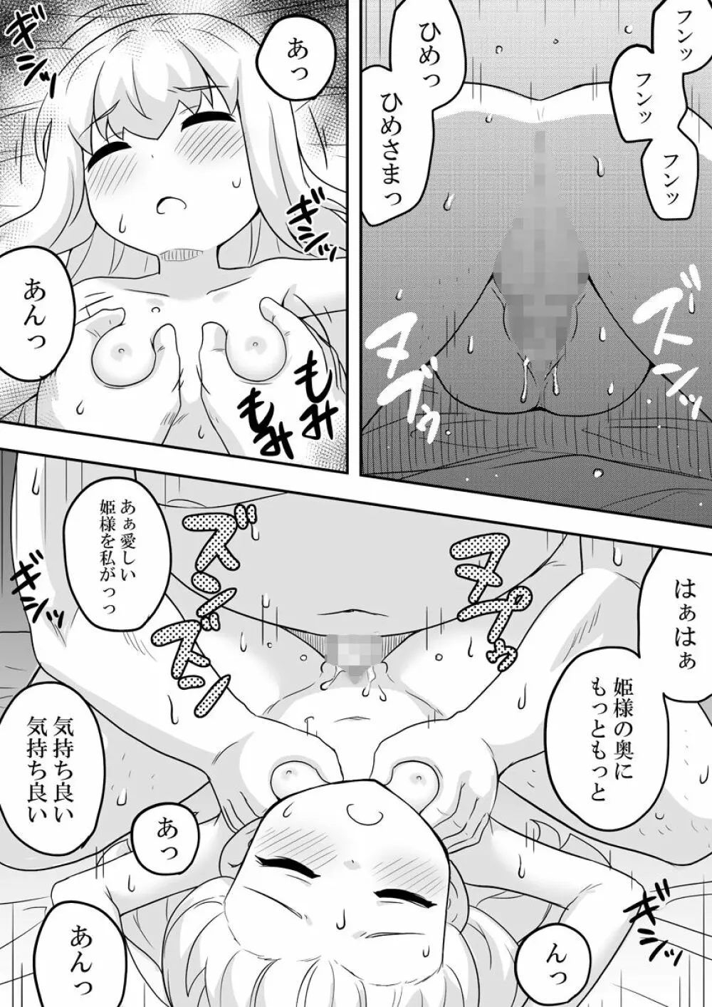 リントファール物語3.5 - page36