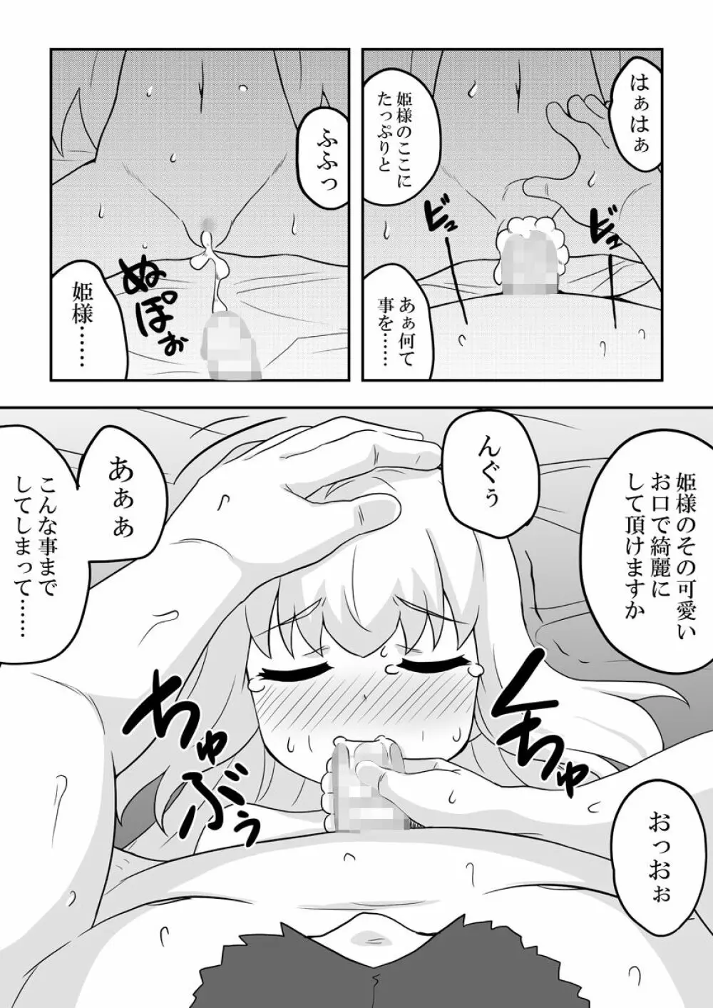 リントファール物語3.5 - page39