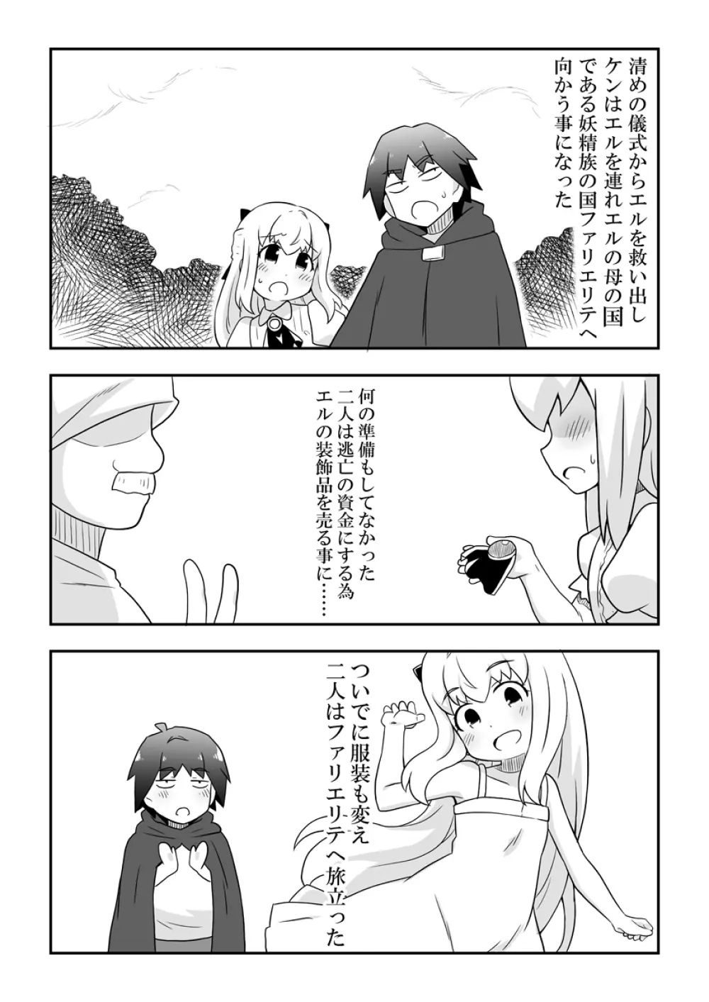 リントファール物語3.5 - page4