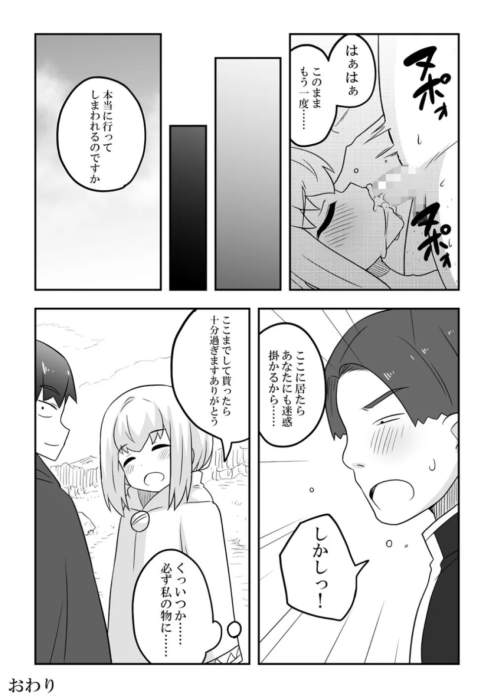 リントファール物語3.5 - page40