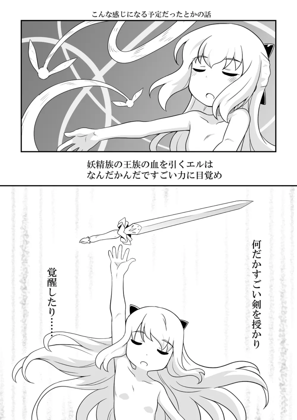 リントファール物語3.5 - page42