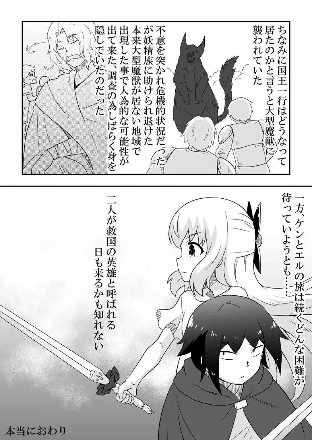 リントファール物語3.5 - page44