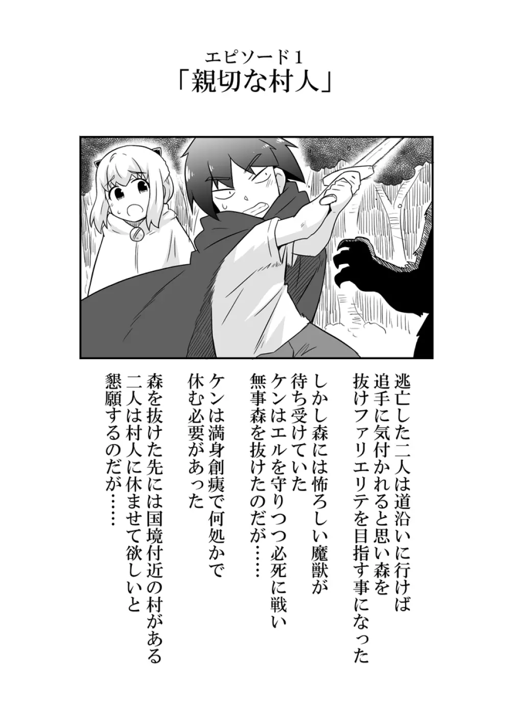 リントファール物語3.5 - page5