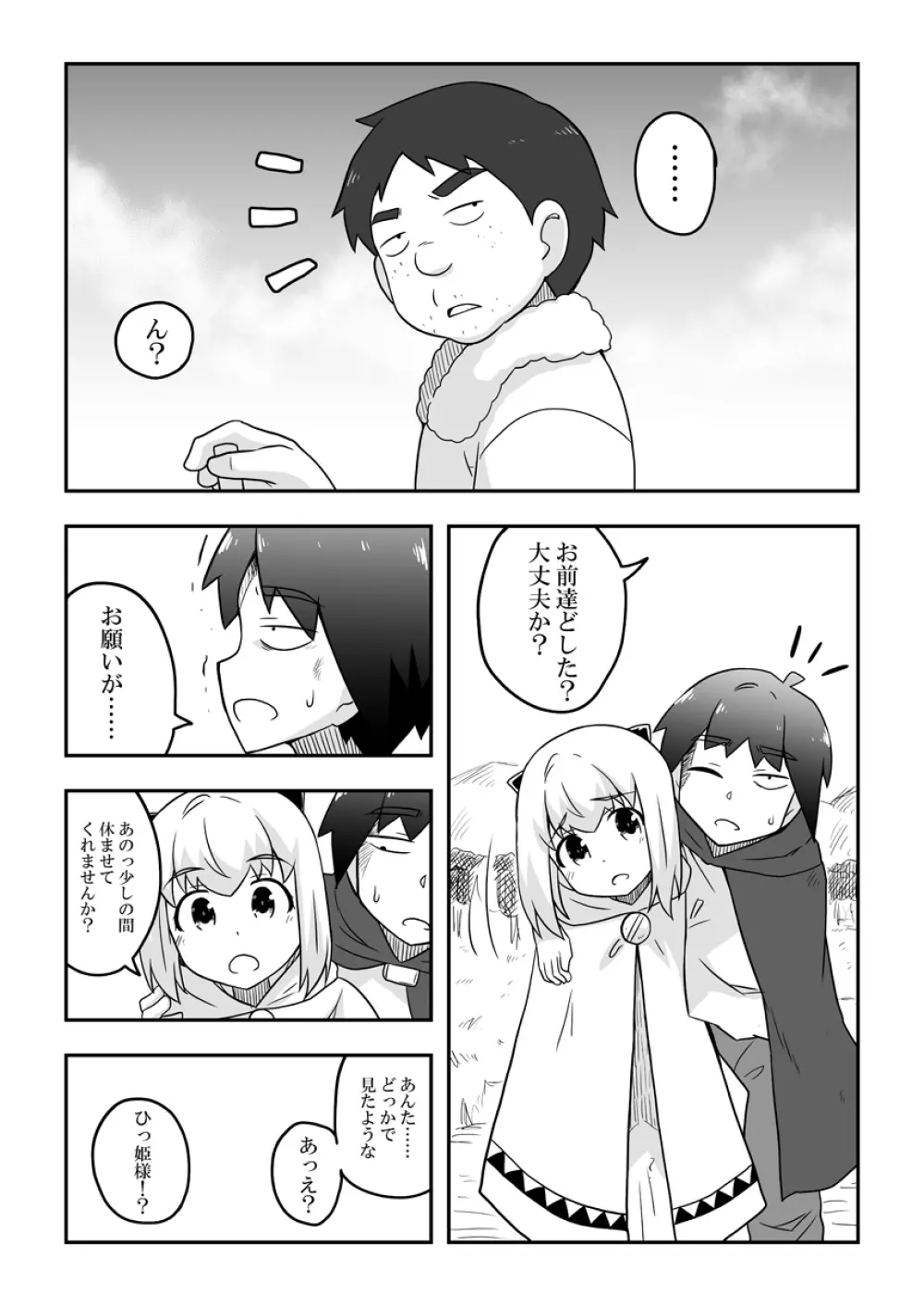 リントファール物語3.5 - page6