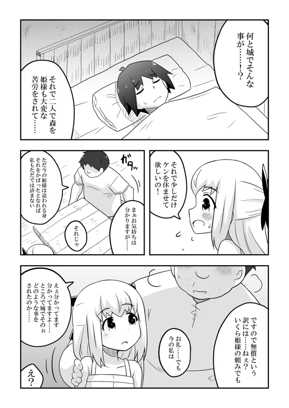 リントファール物語3.5 - page7